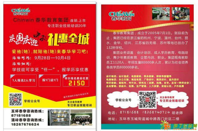 今读玉环春华打基础，来日就业显身手。