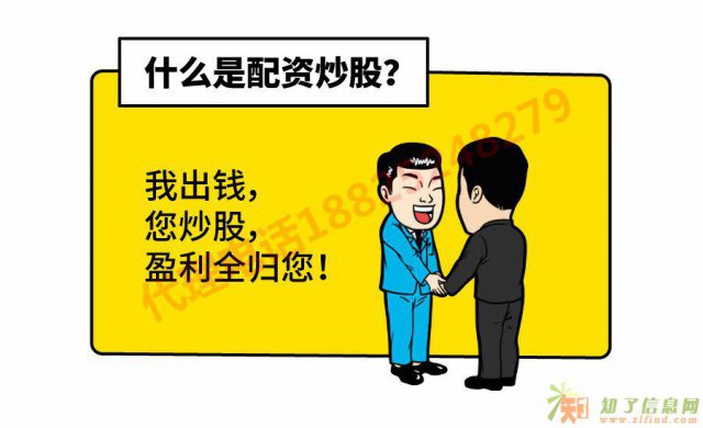 公众号股票配资配资新模式全国火热招商公司代理加盟