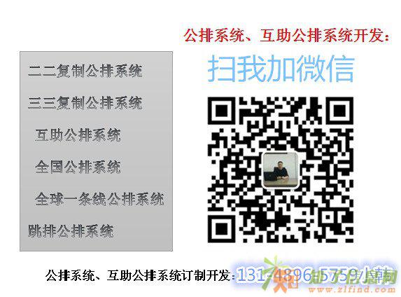 拆分互助公排商城系统开发