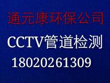 苏州管道CCTV检测_吴江管道CCTV检测公司