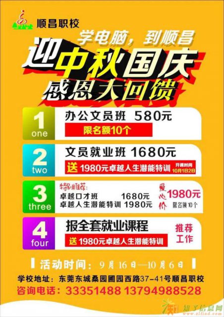 东莞东城平面设计周末培训班，学平面设计要多少钱