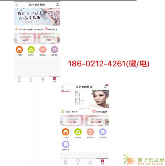 流行美系统软件定制app开发、流行美系统软件管理