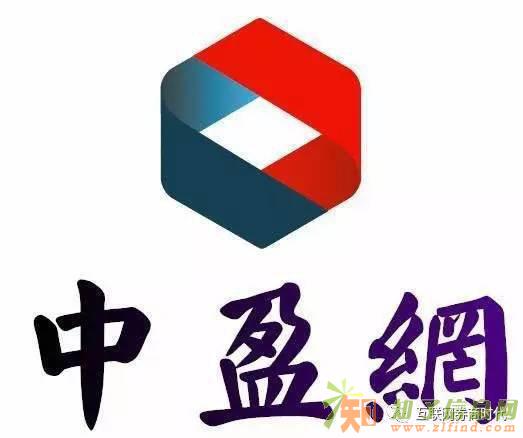 中盈网互联网券商外汇现货转型新项目上线