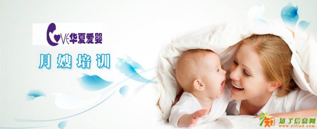 月嫂前景大赚钱快，华夏爱婴免费培训公开课