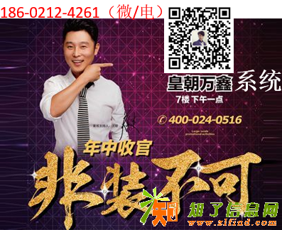 皇朝万鑫系统APP开发