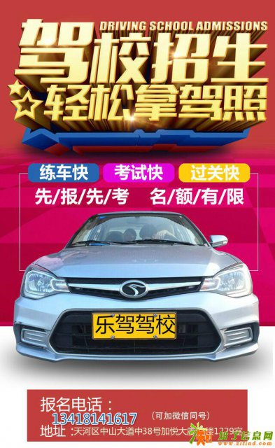 增驾A1A2A3B1B2，广州学大车广州增驾