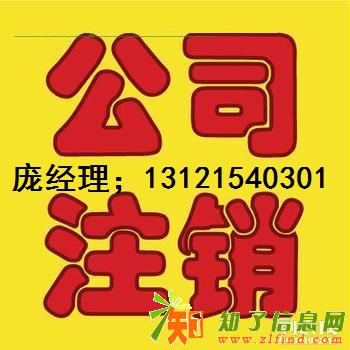 解决法人股东黑名单、办理税务非正常注销