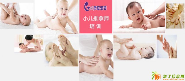 华夏爱婴小儿推拿师专业培训，即学即会