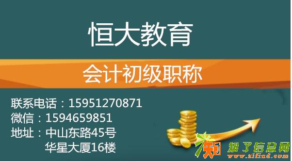 镇江恒大教育会计培训0基础也能考初级职称