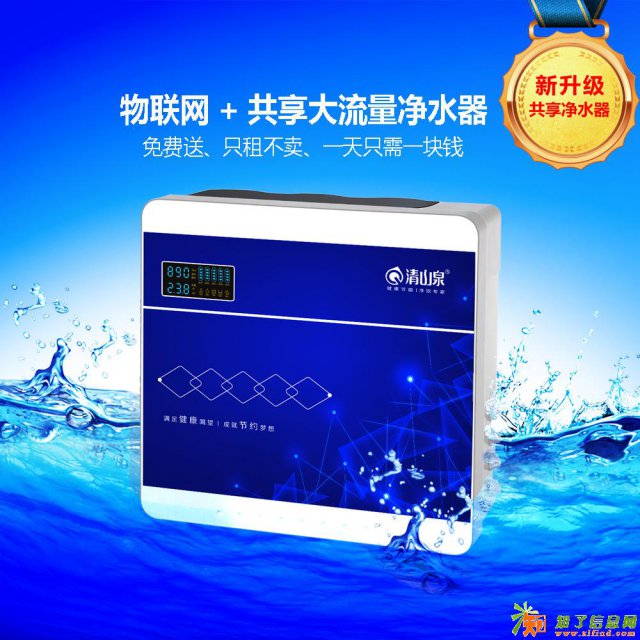 成功之路选择加盟净水器，清山泉净水器诚邀您加盟啦！