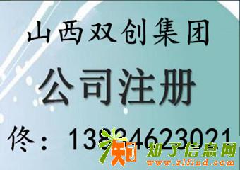 2017年太原注册一家公司得多少钱