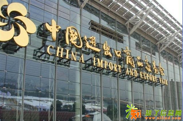 2018年第123届春季广交会联营通知