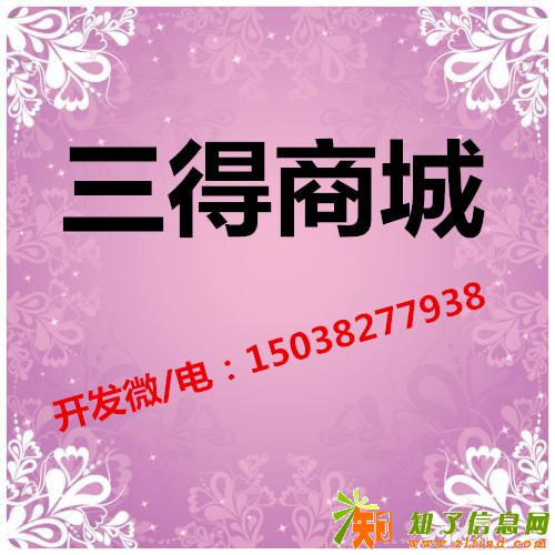 三得公益商城系统模式app源码定制开发