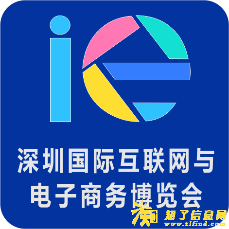 2018第4届深圳国际互联网与电子商务博览会