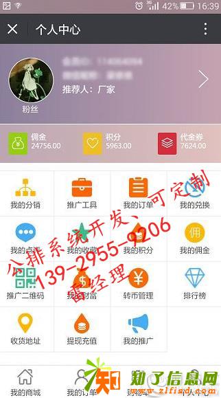 万店通联代理系统商城APP开发