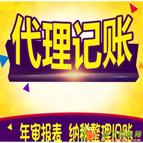 北京市朝阳区工商注册 代理记账 税务咨询 商标代理