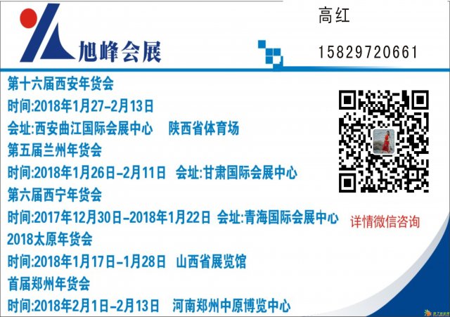 2018西安食品服装年货会
