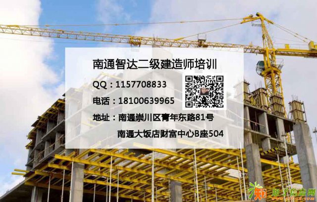 南通智达二级建造师培训 哪家培训机构比较好