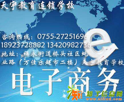 深圳福永电子商务的就业方向