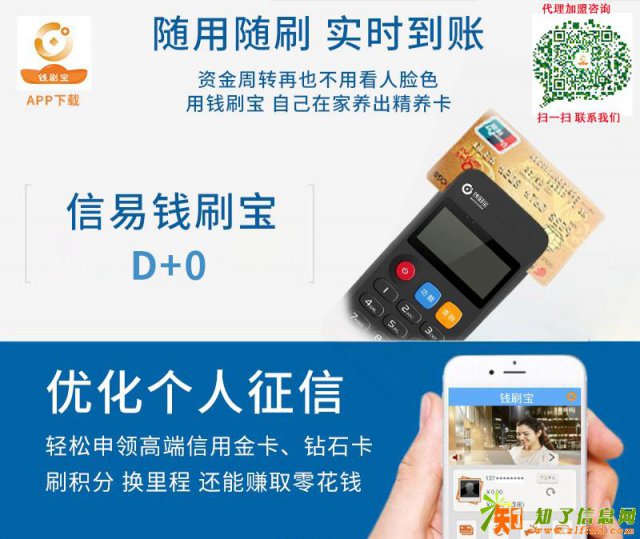 信易钱刷宝全国招商加盟