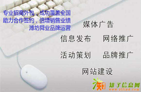在潍坊数一数二的网络推广招商外包服务商你看好了吗