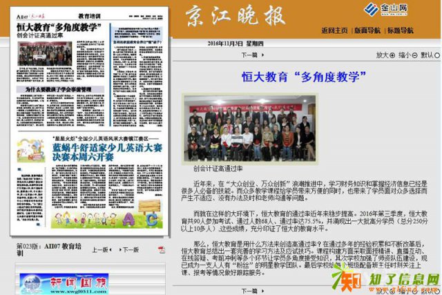 镇江恒大教育初级会计职称培训口碑机构