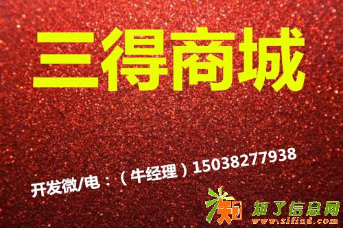 三得商城系统开发新模式开启