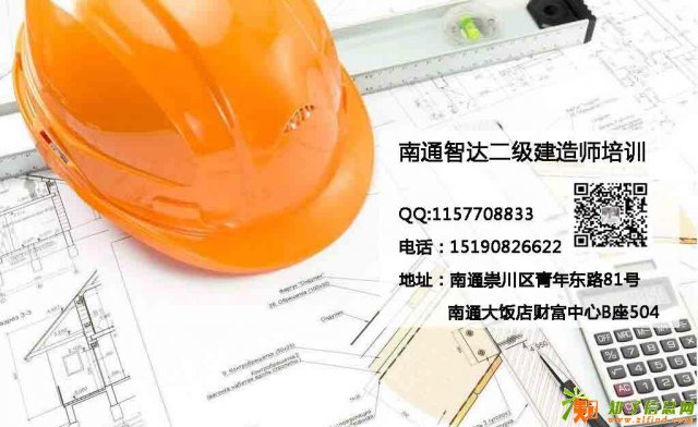 南通智达二级建造师培训二建考试快速通过