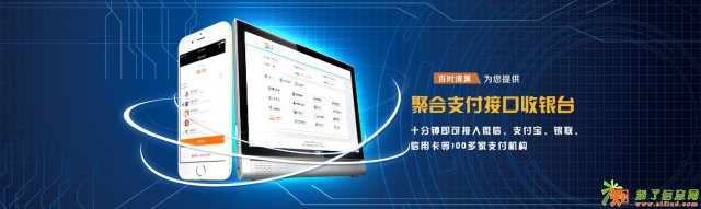 百时清算 打造各种场景的支付对接平台