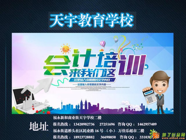 深圳福永会计职称培训