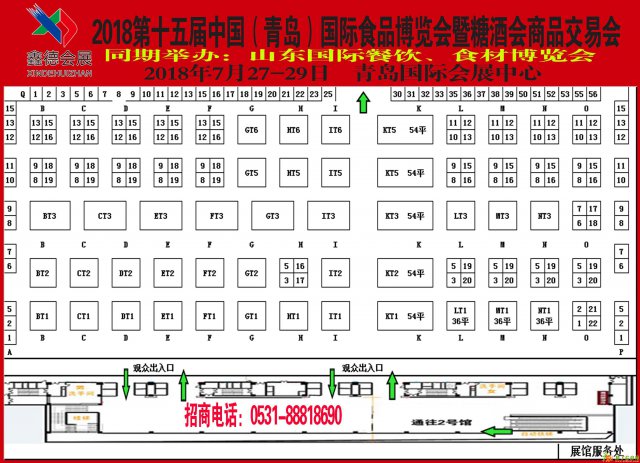 2018中国（青岛）国际糖酒食品博览会