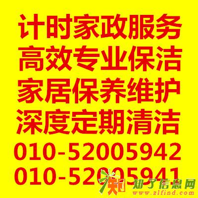 首城国际百环家园附近家政保姆小时工