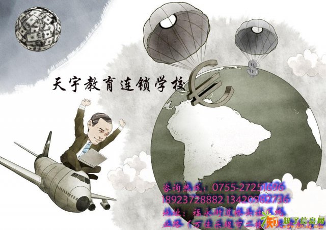 深圳宝安福永天宇运营培训课程