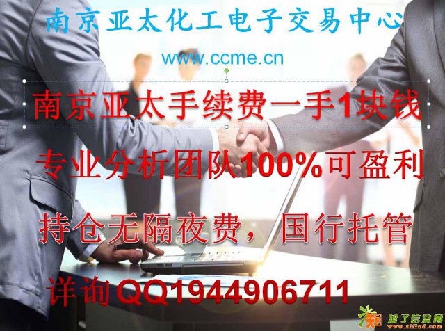 南京亚太电子化工交易所