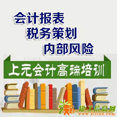如皋会计做账实操专业知识学习来如皋上元教育学习