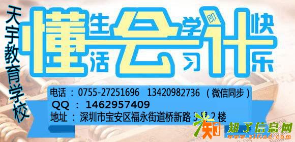 深圳宝安福永实操会计培训