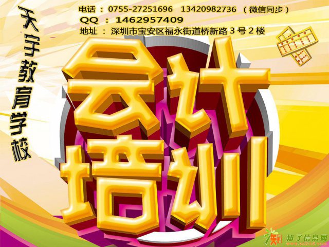 深圳宝安福永会计初级培训