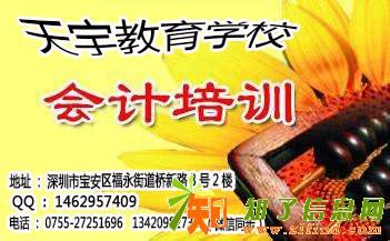 会计培训机构