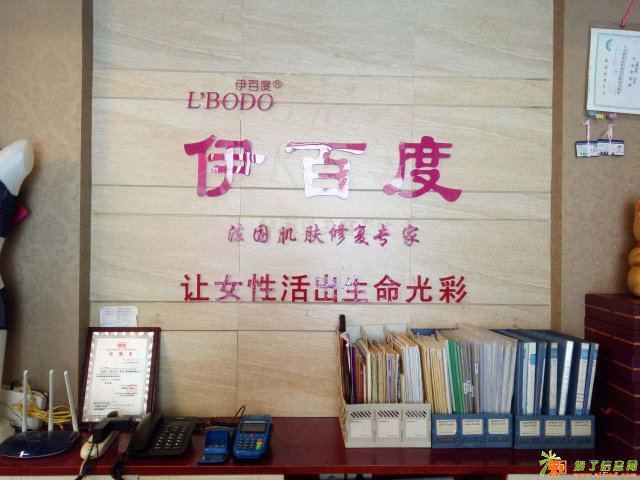 成都美容院伊百度怡湖店