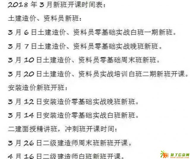 2018年二级建造师培训