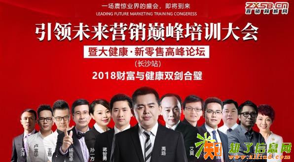 引领未来营销巅峰大会启动，网络营销高手战法巅峰对决