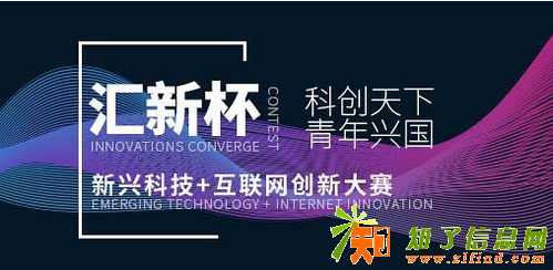 汇新杯创业之青年创客专项赛”的要求你知道是什么吗