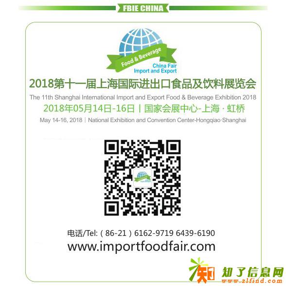 2018上海国际进出口食品及饮料展览会