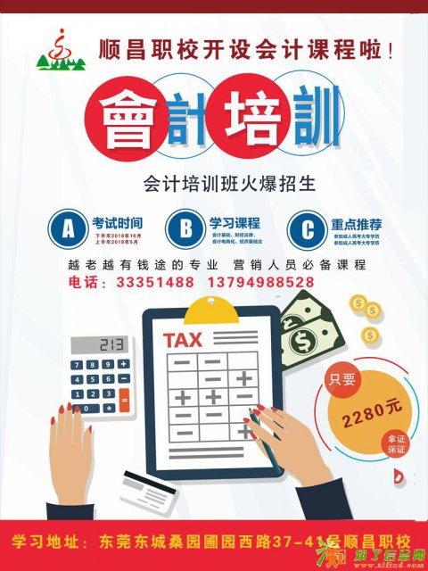 东莞东城会计培训