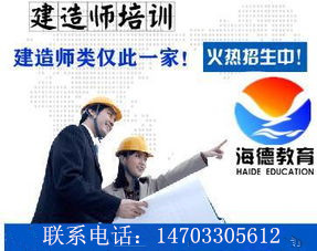 一级建造师考前面授精讲海德教育专业名师直击考点