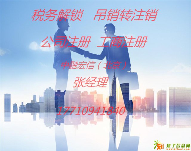 吊销如何转注销？