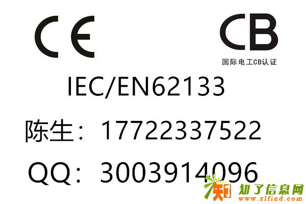 新版IEC62133标准内容