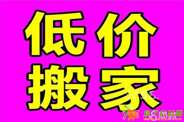 郑州较便宜的搬家公司哪里找