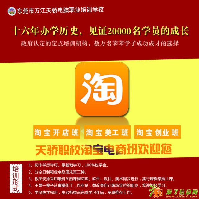 万江谷涌淘宝美工培训学校哪里有？万江天骄职校