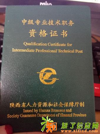 2018年陕西省工程师职称评审